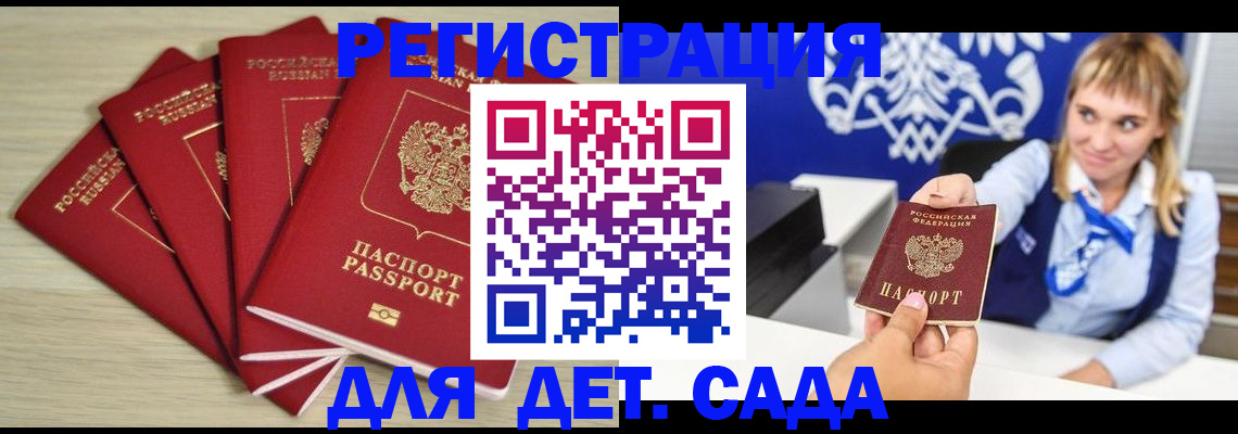 прописка 2025 в Зеленоградске