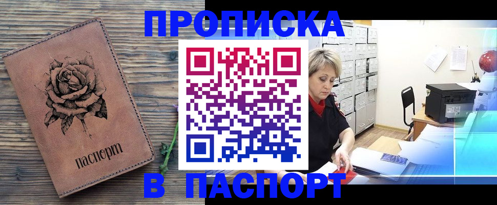 прописка для школы в Зеленоградске