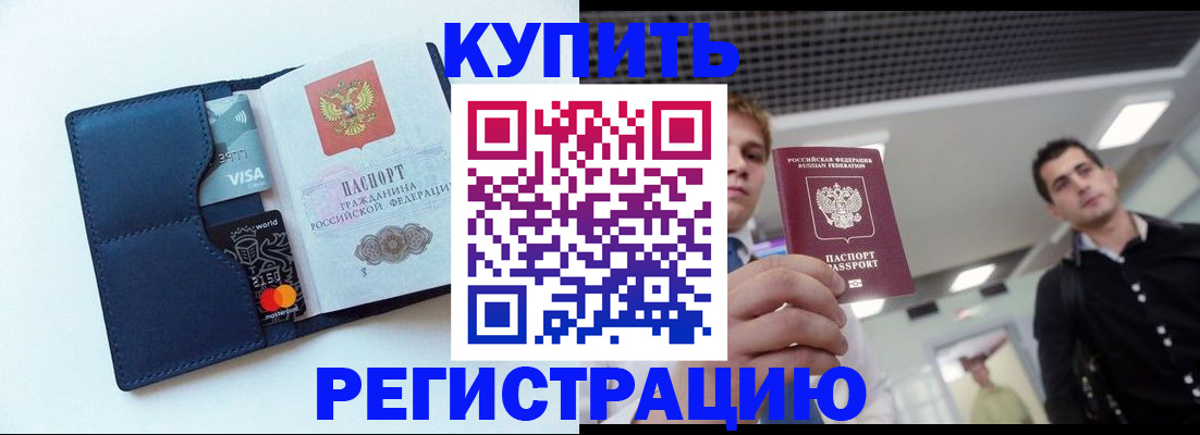 прописка иностранных граждан в Зеленоградске